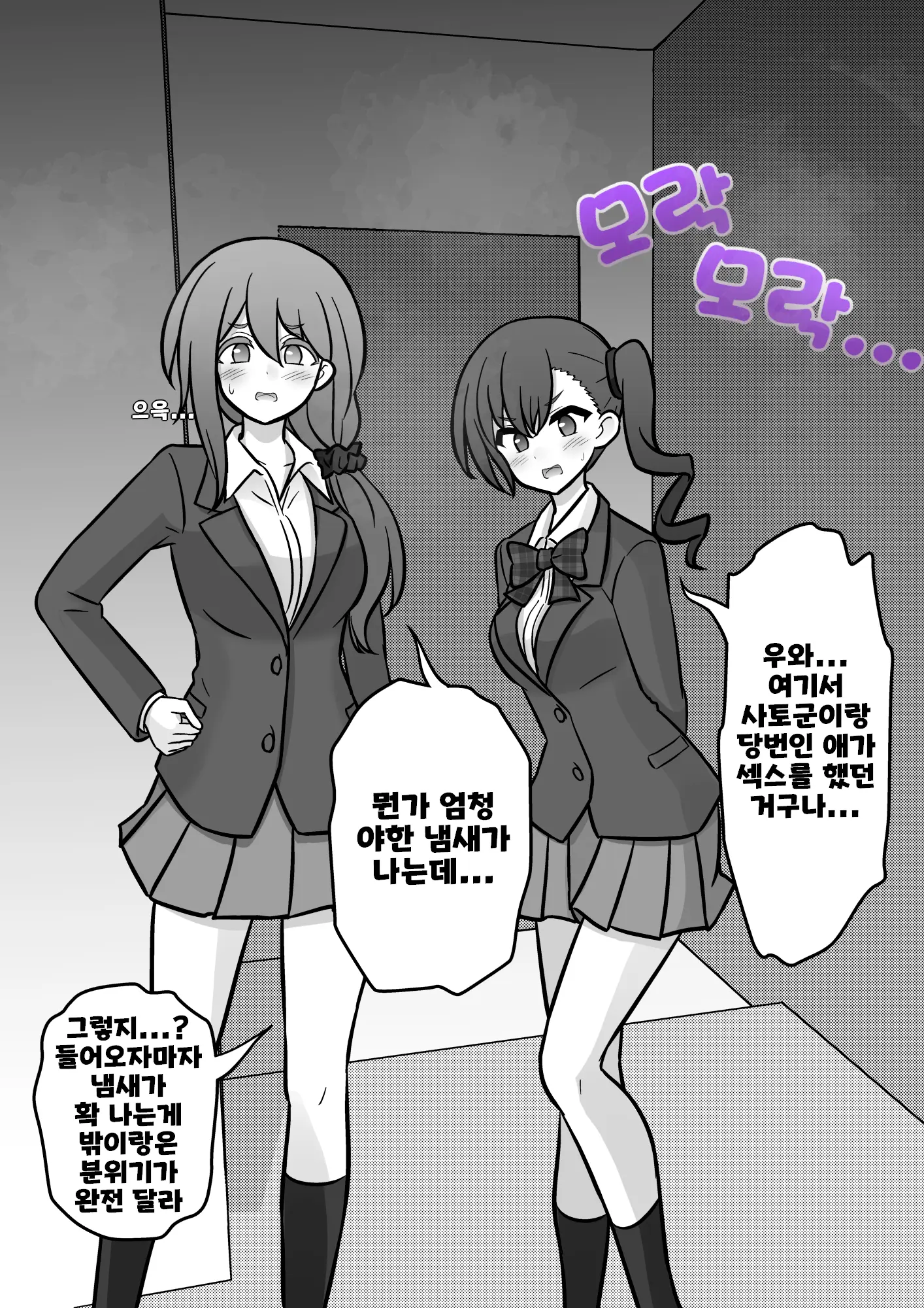 Danjoi 1:39 No Heikou Sekai Wa Omoi No Hoka Futsuu Ijou Hen | 남녀비 1:39의 평행세계는 의외로 평범 -이상편- Part 1
